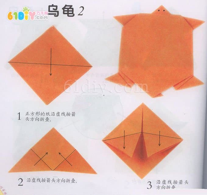 小乌龟手工折纸