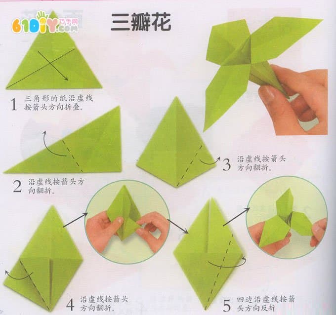 三瓣花折纸教程