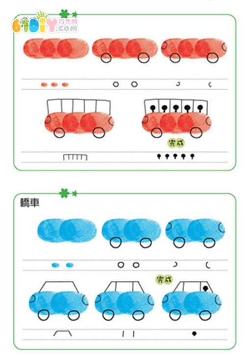 4款车的指印画