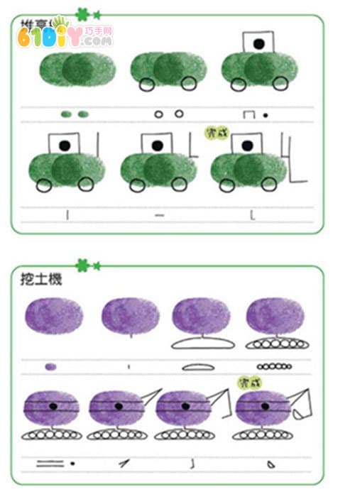 4款车的指印画