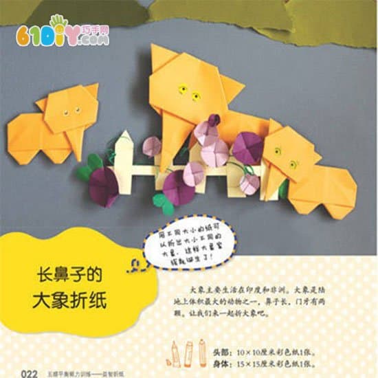 儿童纸艺 大象折纸教程