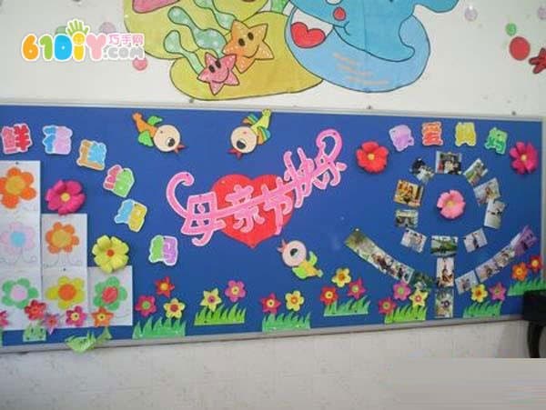 幼儿园母亲节主题墙