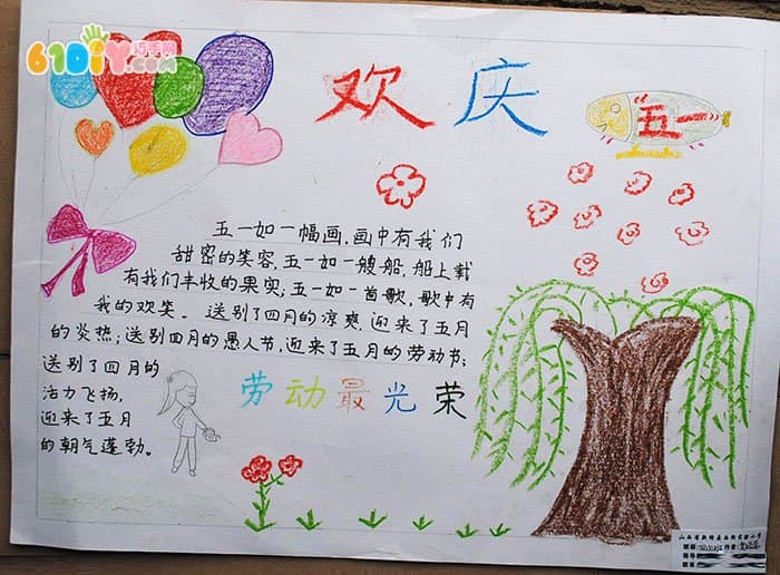 小学生五一劳动节手抄报