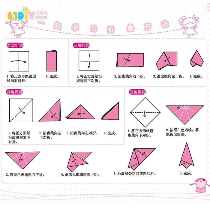 剪纸基础教程