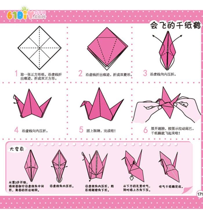 千纸鹤折纸步骤