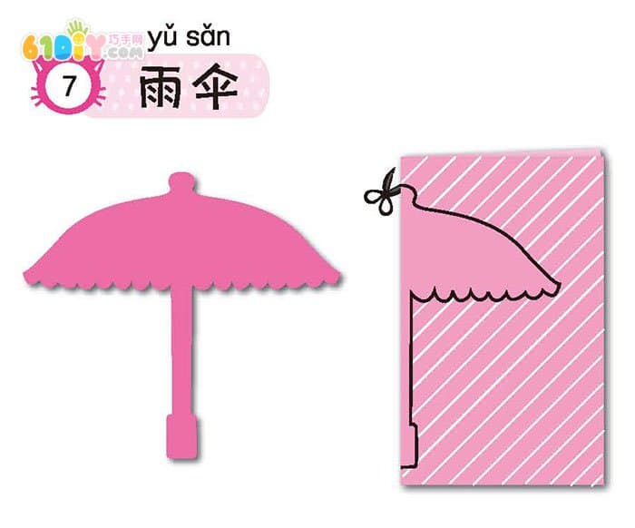 对边剪纸雨伞
