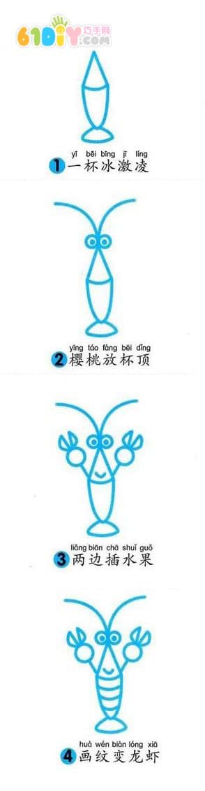 大龙虾简笔画