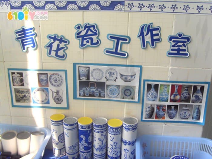 幼儿园手工区布置 青花瓷工作室