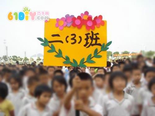创意运动会班牌图片