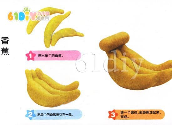 超轻粘土教程DIY香蕉
