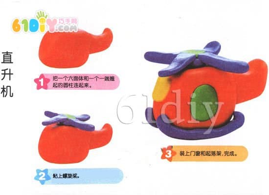 超轻粘土制作直升机教程