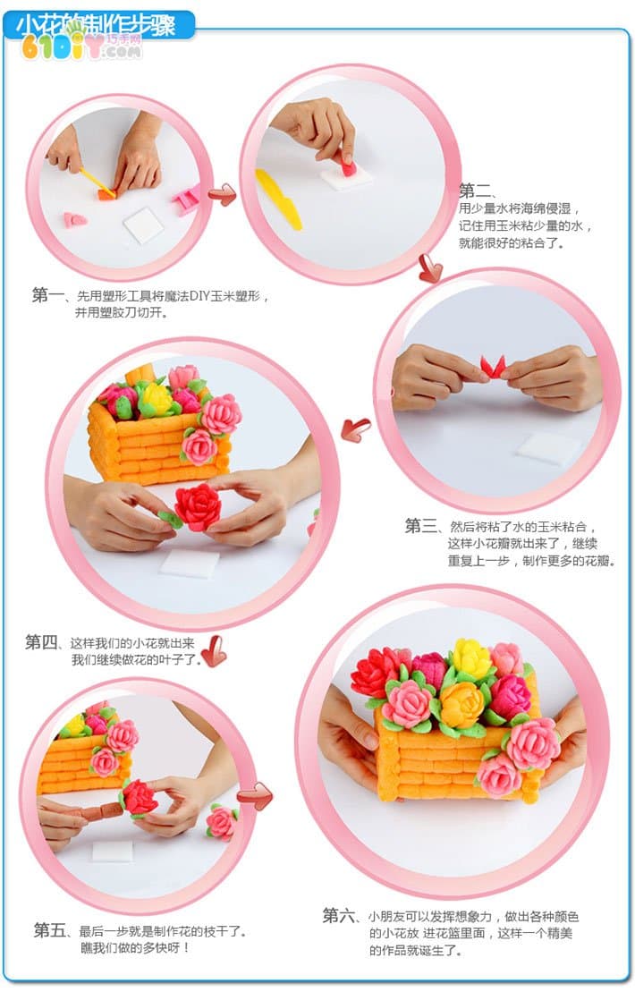 儿童手工玉米粒制作花盆