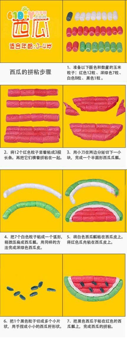 手工玉米粒水果教程 西瓜制作