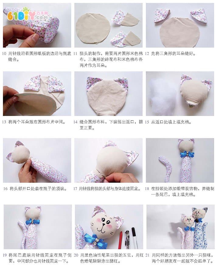 瓶子布艺小猫制作图解