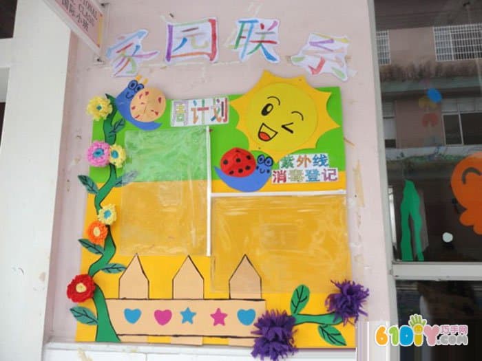 幼儿园公告栏墙面布置