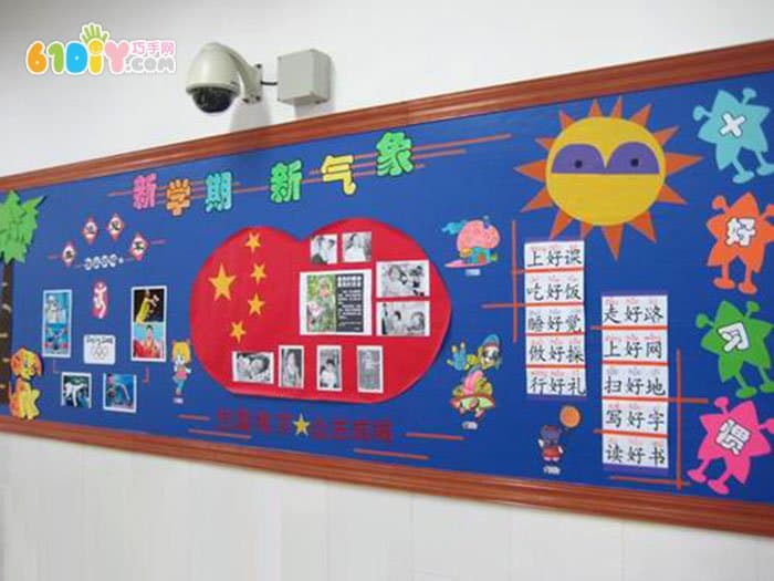 幼儿园开学主题墙 新学期新气象_开学季_巧巧