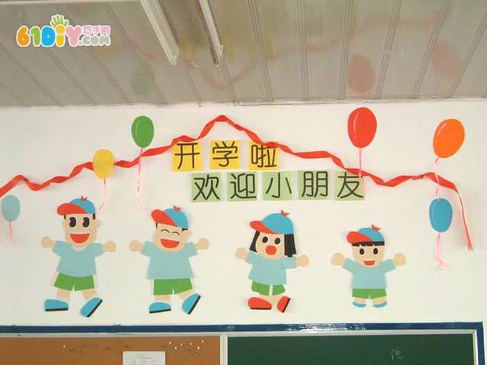 幼儿园开学墙面布置图片