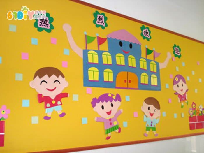 幼儿园开学主题墙布置 欢乐的小朋友