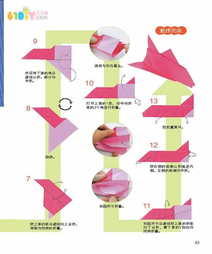 太空飞船折纸教程