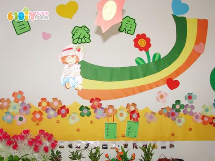 幼儿园自然角墙面布置 彩虹园