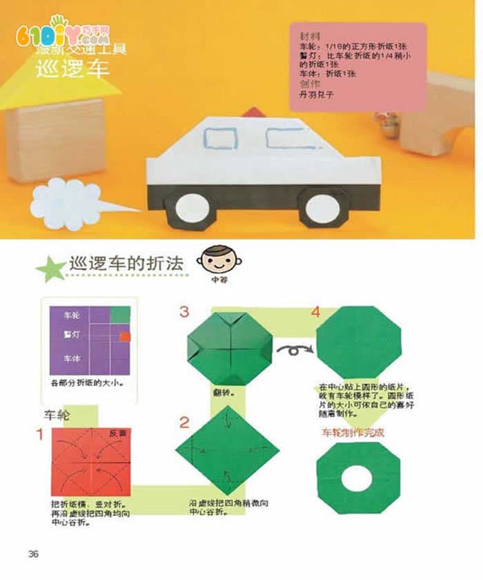 儿童手工折纸 警车折纸教程