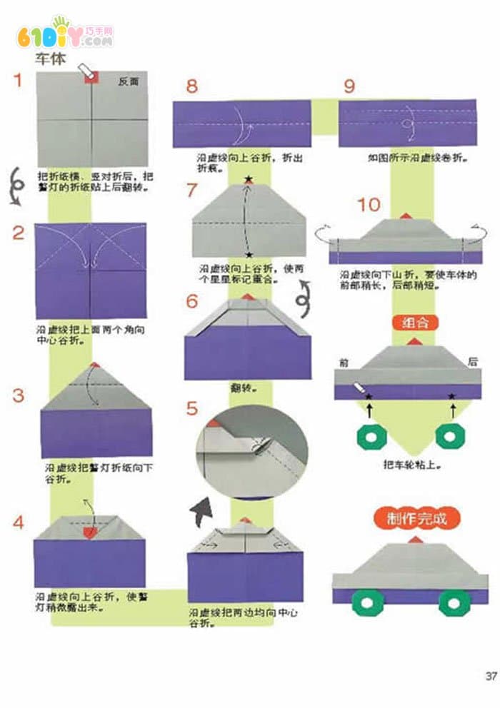 儿童手工折纸 警车折纸教程