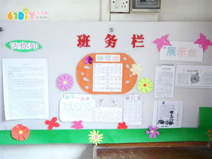 班务栏教室墙面布置