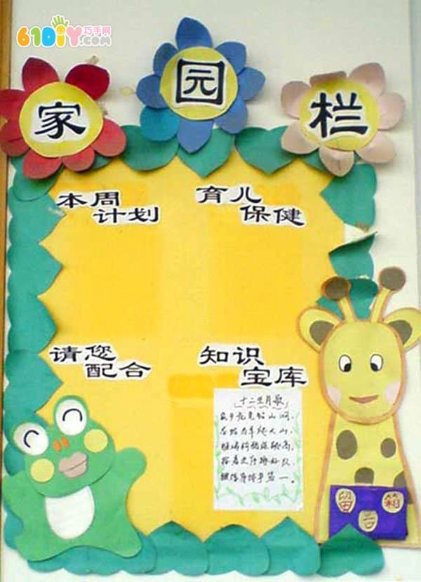 幼儿园家园栏墙饰 阳光之家