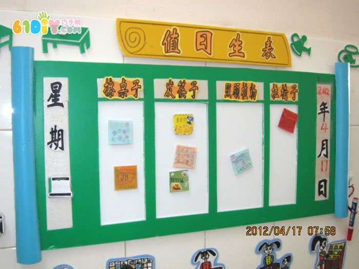 幼儿园值日生表设计图片