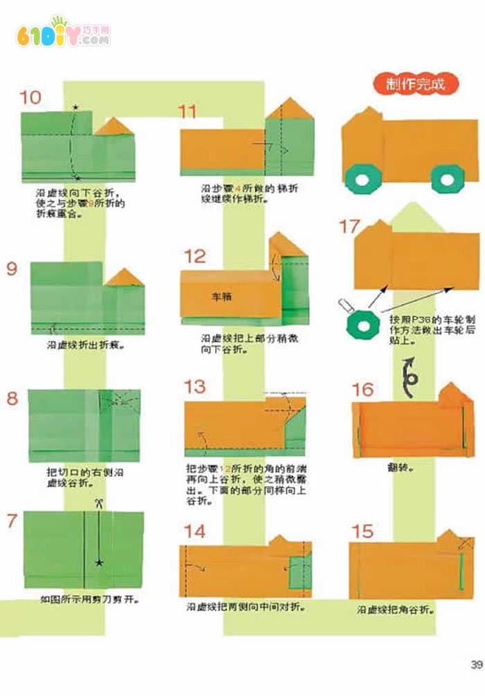 消防车折纸（交通工具手工）