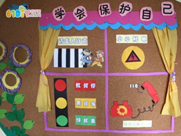 幼儿园安全主题墙 学会保护自己