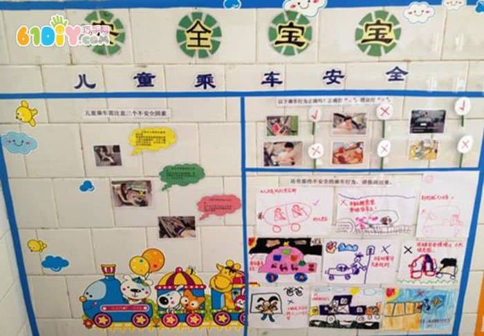 幼儿园安全主题墙 儿童乘车安全