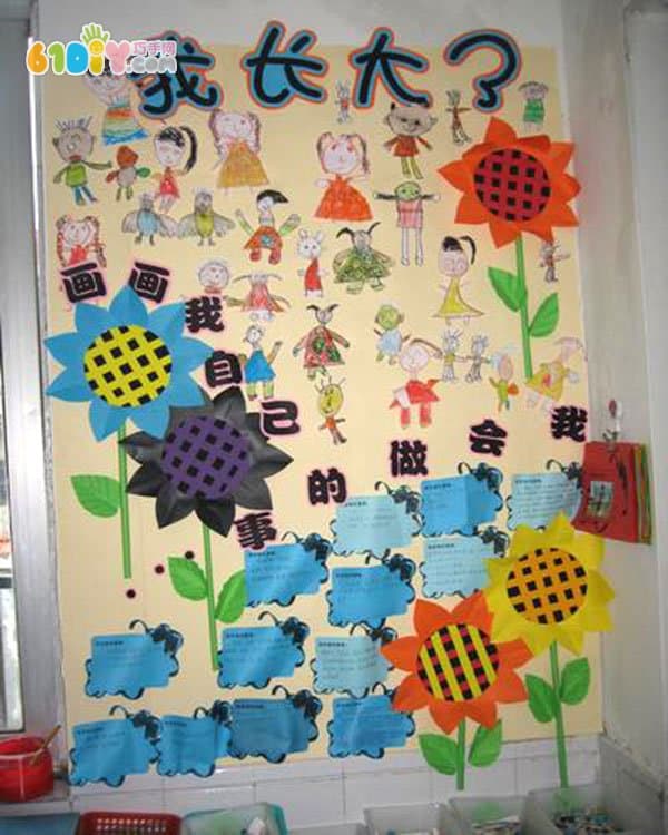 幼儿园我长大了主题墙 我会做的事