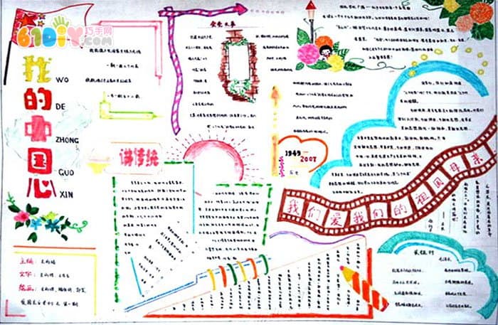 国庆节手抄报图片