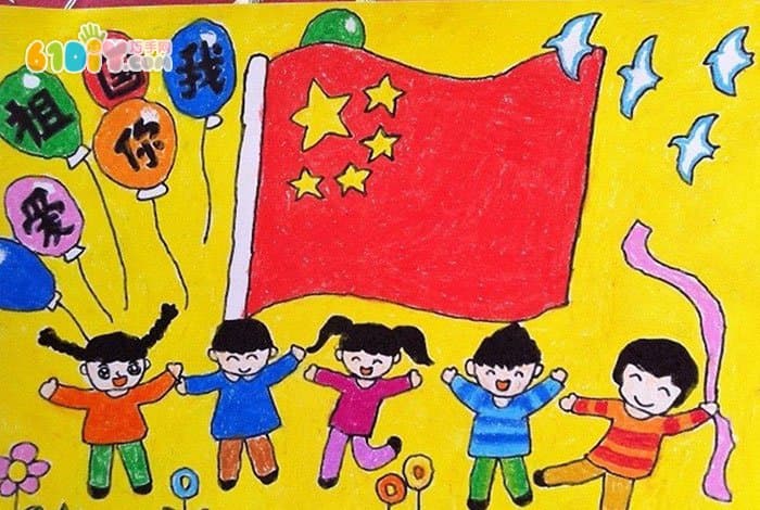 精彩的国庆节儿童画作品图片_快乐涂鸦_巧巧