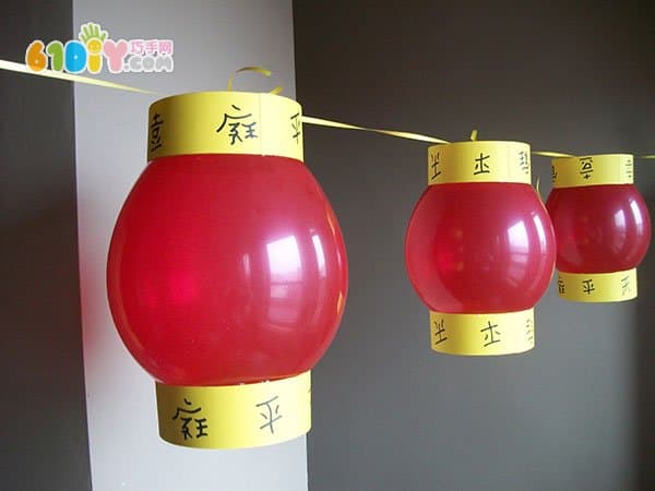 中秋节DIY 用气球制作中国式灯笼挂饰