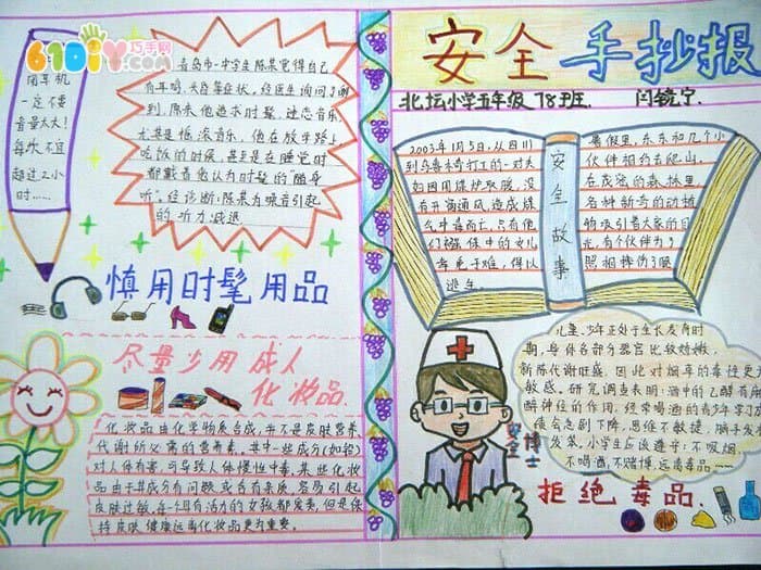 小学生安全手抄报图片