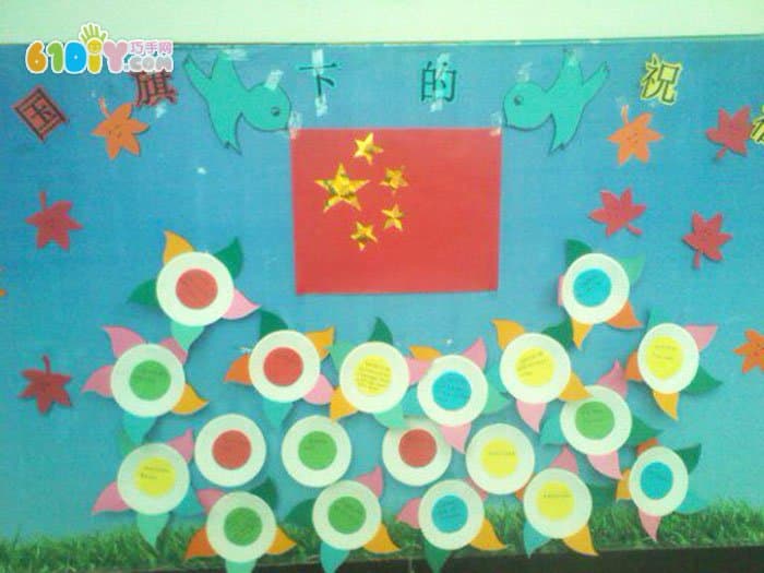 幼儿园国庆节墙面布置