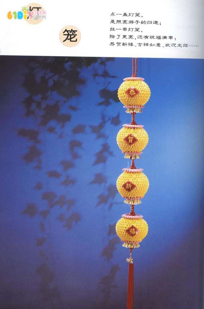 中秋节手工 三角插折纸灯笼教程