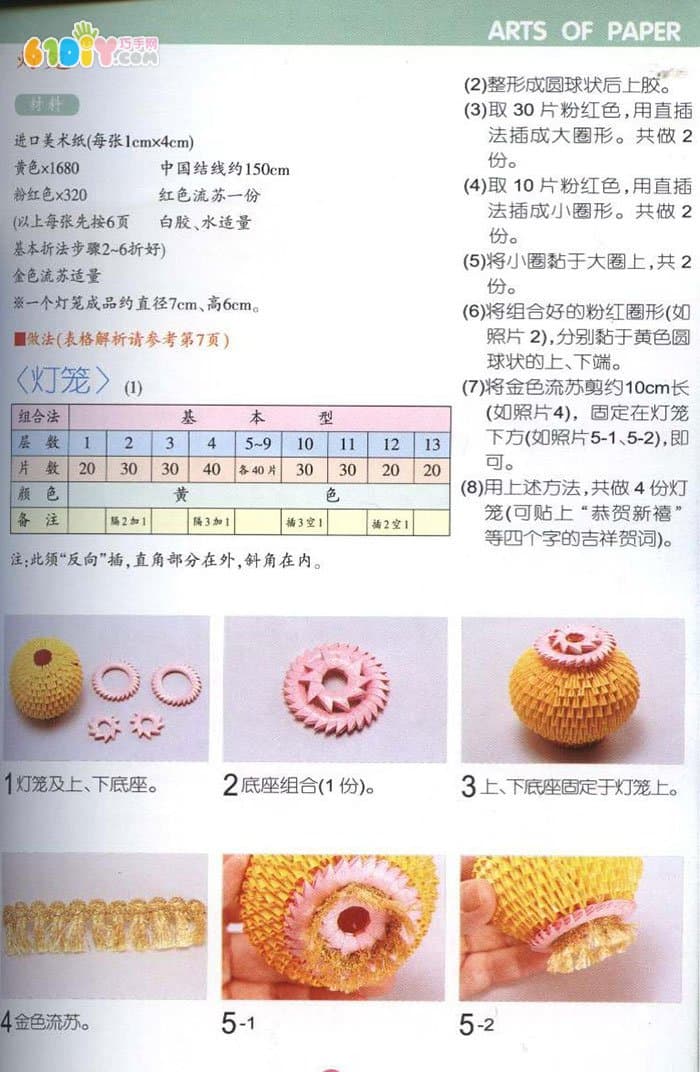 中秋节手工 三角插折纸灯笼教程