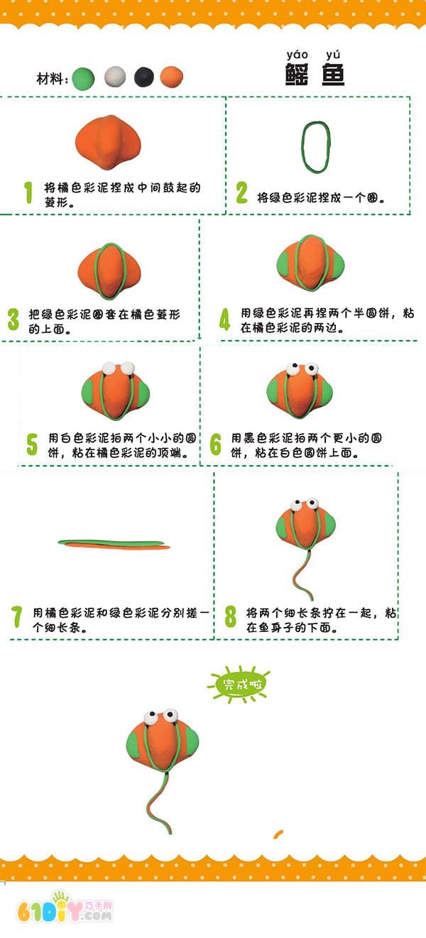 超轻粘土动物手工教程 鳐鱼