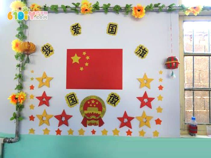 幼儿园国庆节环境布置 我爱国旗