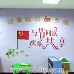 国庆节墙饰图片
