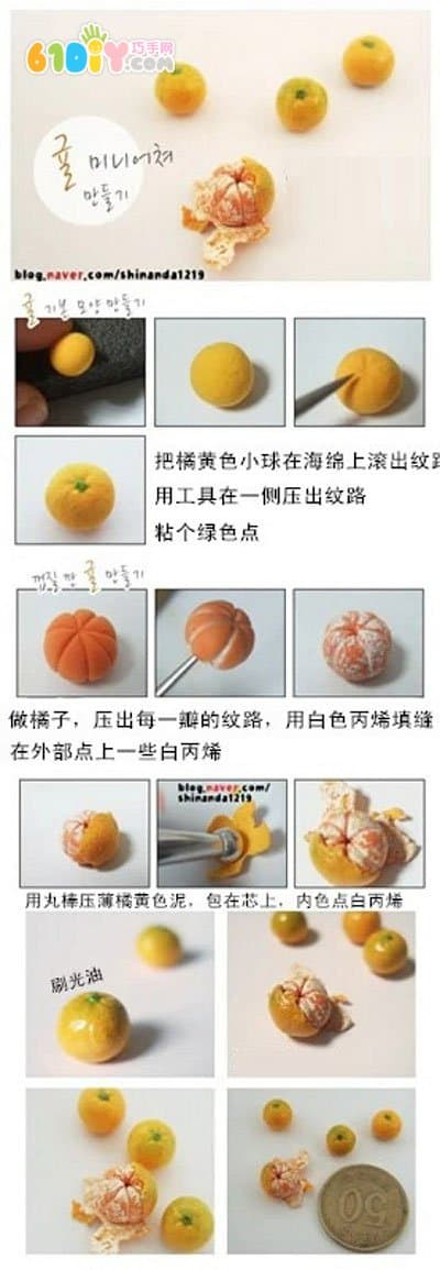 粘土水果教程 手工制作小橘子