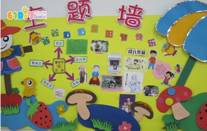 幼儿园重阳节快乐主题墙