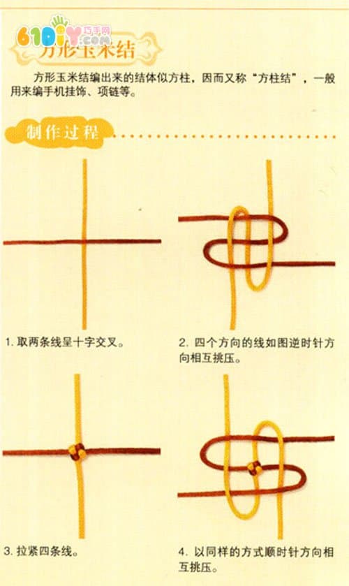 中国结教程 方形玉米结