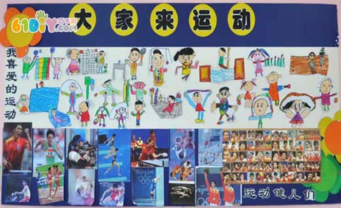 幼儿园运动会主题墙图片