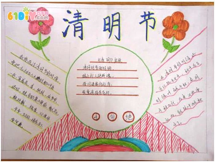 清明节手抄报图片