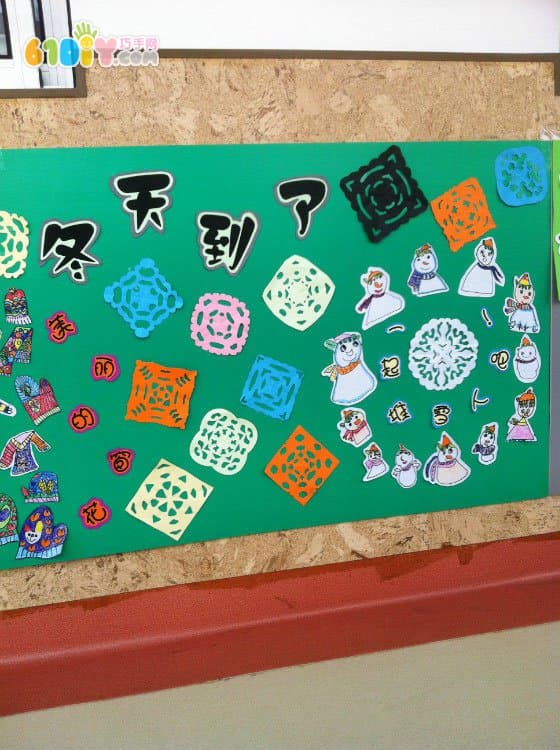 幼儿园冬季主题墙图片