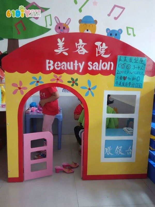 幼儿园区角布置 美容院